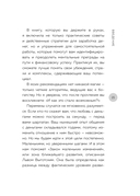 Роман с деньгами. Как выстроить здоровые отношения с деньгами — фото, картинка — 14