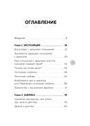 Роман с деньгами. Как выстроить здоровые отношения с деньгами — фото, картинка — 4