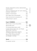 Роман с деньгами. Как выстроить здоровые отношения с деньгами — фото, картинка — 6