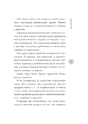 Роман с деньгами. Как выстроить здоровые отношения с деньгами — фото, картинка — 8