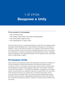 Разработка игр на Unity за 24 урока — фото, картинка — 6
