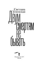 Двум смертям не бывать — фото, картинка — 1