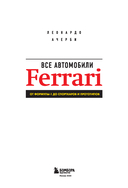 Все автомобили Ferrari: от Формулы-1 до спорткаров и прототипов — фото, картинка — 4