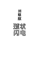 Шаровая молния — фото, картинка — 2