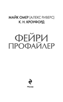Фейри-профайлер — фото, картинка — 3