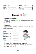 Английский язык: тренажёр по чтению — фото, картинка — 11