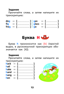 Английский язык: тренажёр по чтению — фото, картинка — 12