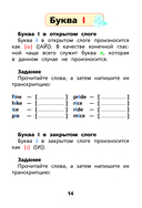 Английский язык: тренажёр по чтению — фото, картинка — 13