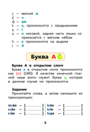 Английский язык: тренажёр по чтению — фото, картинка — 4