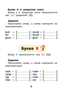 Английский язык: тренажёр по чтению — фото, картинка — 5