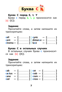 Английский язык: тренажёр по чтению — фото, картинка — 6
