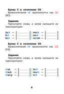 Английский язык: тренажёр по чтению — фото, картинка — 7