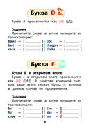 Английский язык: тренажёр по чтению — фото, картинка — 8