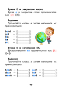 Английский язык: тренажёр по чтению — фото, картинка — 9