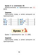 Английский язык: тренажёр по чтению — фото, картинка — 10