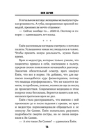 День, когда я исчезла — фото, картинка — 13