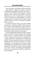 День, когда я исчезла — фото, картинка — 14