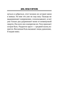 День, когда я исчезла — фото, картинка — 6