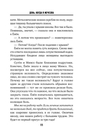 День, когда я исчезла — фото, картинка — 10