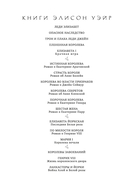 Шестая жена. Роман о Екатерине Парр — фото, картинка — 3