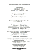 Шестая жена. Роман о Екатерине Парр — фото, картинка — 22