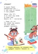 Запомню на раз-два словарные слова — фото, картинка — 2