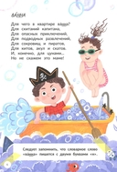 Запомню на раз-два словарные слова — фото, картинка — 4