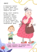 Запомню на раз-два словарные слова — фото, картинка — 7