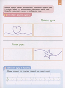Нейроигры для подготовки руки к письму. Пишу элементы букв двумя руками. 6+ — фото, картинка — 1