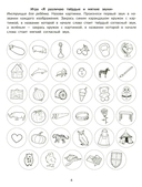 Фонематические диктанты: восприятие информации на слух — фото, картинка — 2