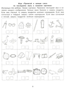 Фонематические диктанты: восприятие информации на слух — фото, картинка — 3
