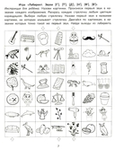 Фонематические диктанты: восприятие информации на слух — фото, картинка — 4
