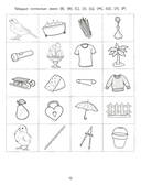 Фонематические диктанты: восприятие информации на слух — фото, картинка — 5