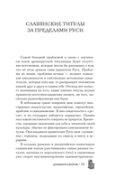 Древняя Русь: имидж-стратегии Средневековья — фото, картинка — 1