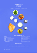 Мировая кухня. Карманная книга рецептов — фото, картинка — 13