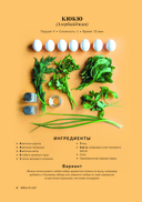 Мировая кухня. Карманная книга рецептов — фото, картинка — 7