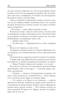 Доверься мне — фото, картинка — 12