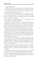 Доверься мне — фото, картинка — 7