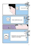 Фальшивая измена. Том 3 — фото, картинка — 11