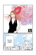 Фальшивая измена. Том 3 — фото, картинка — 16