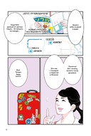 Фальшивая измена. Том 3 — фото, картинка — 4