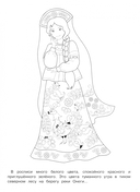 Раскраска. Народные узоры. Онежская роспись — фото, картинка — 3