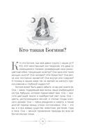 Богиня. Благословенные воссоединения с женским ликом Божественного — фото, картинка — 5