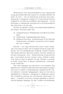 Богиня. Благословенные воссоединения с женским ликом Божественного — фото, картинка — 8