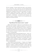 Богиня. Благословенные воссоединения с женским ликом Божественного — фото, картинка — 10