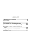 Дубровский. Капитанская дочка — фото, картинка — 1