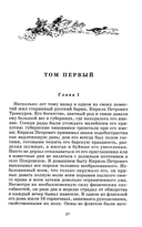 Дубровский. Капитанская дочка — фото, картинка — 3