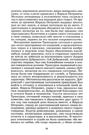 Дубровский. Капитанская дочка — фото, картинка — 4