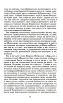 Дубровский. Капитанская дочка — фото, картинка — 5