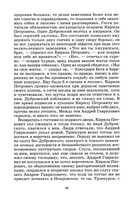 Дубровский. Капитанская дочка — фото, картинка — 6